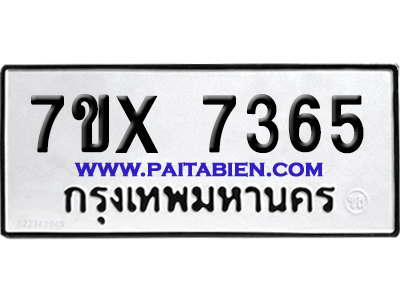 จองทะเบียนรถ 7ขx 7365 จากกรมขนส่ง อย่างถูกต้อง