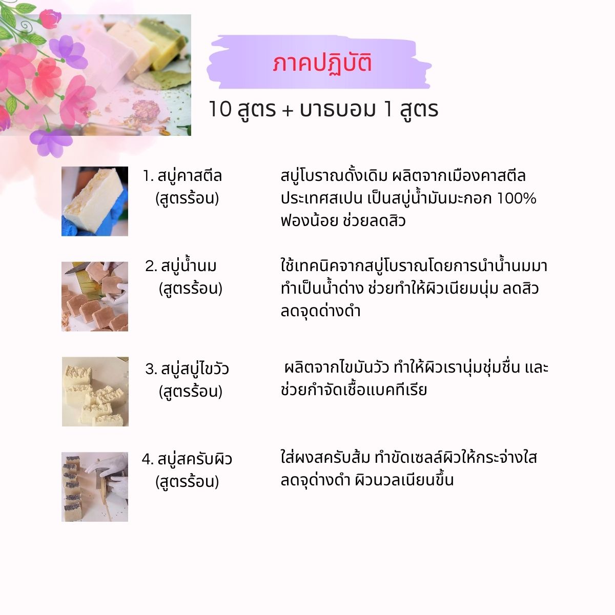 คอร์สเรียนทำสบู่ก้อน(สบู่น้ำมัน Oil Soap) สอนโดยครูไก่ นักเคมี (Online)