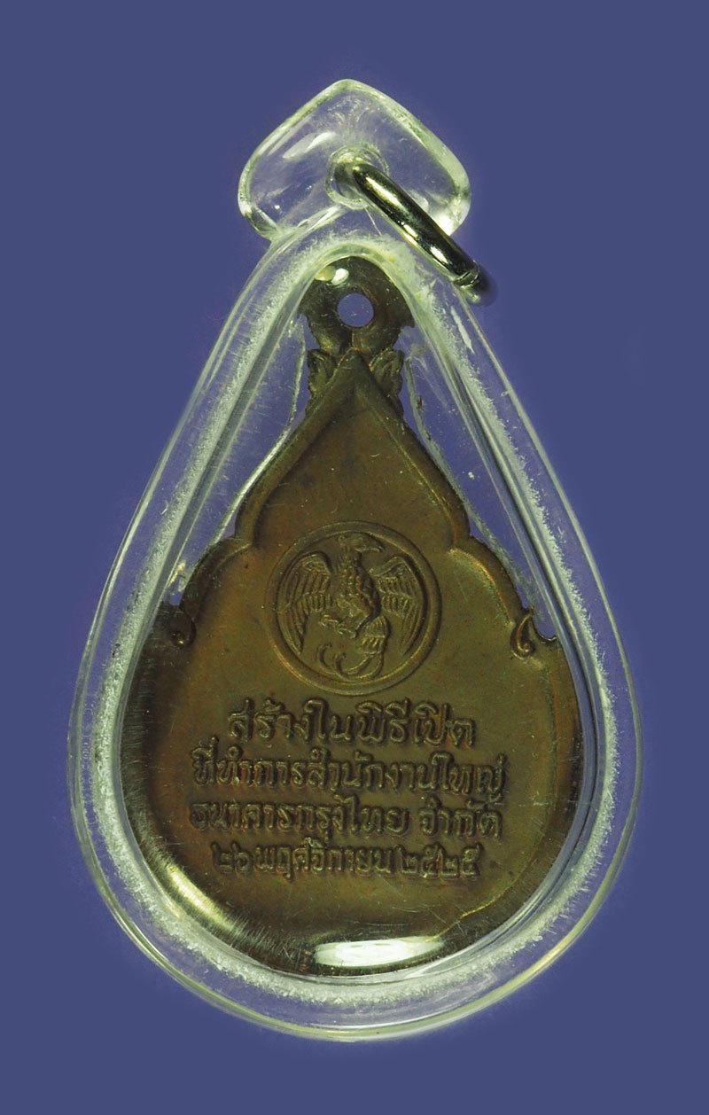 *40362 เหรียญพระแก้วมรกต ที่ระลึกพิธีเปิดธนาคารกรุงไทย ปี 2525 (หลวงปู่ดู่ วัดสะแก ร่วมปลุกเสก) เลี่ยมพลาสติกใหม่ 10