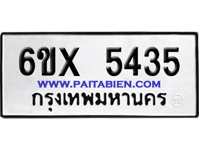 จองทะเบียนรถ 6ขx 5435 จากกรมขนส่ง อย่างถูกต้อง