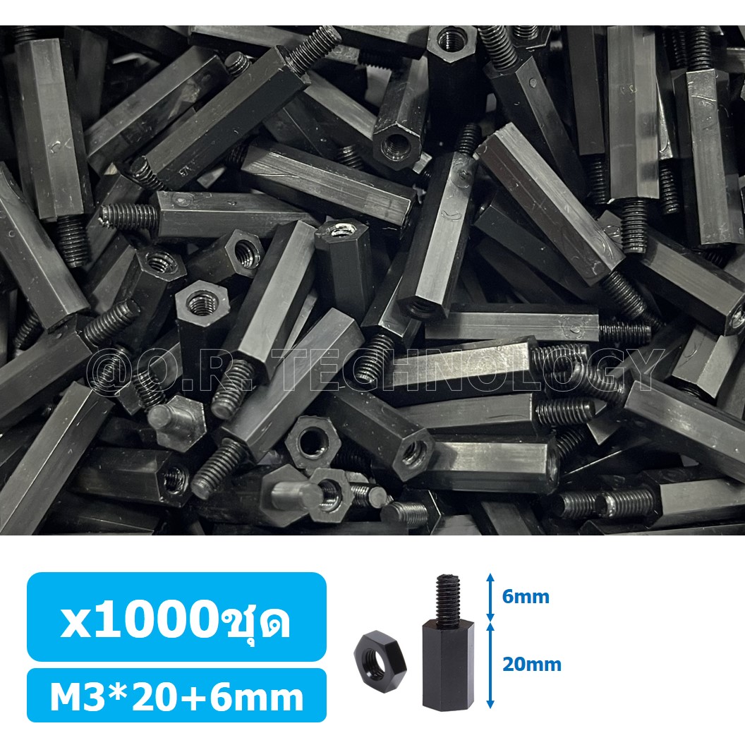 (1000ชุด) เสา+นอต เสาไนลอนยึดแผ่นปริ้น PCB (Standoff) ขนาด M3*20mm+6mm Hex Nylon Standoff Spacer with Nut ขารองบอร์ด ขายึดแผ่น PCB