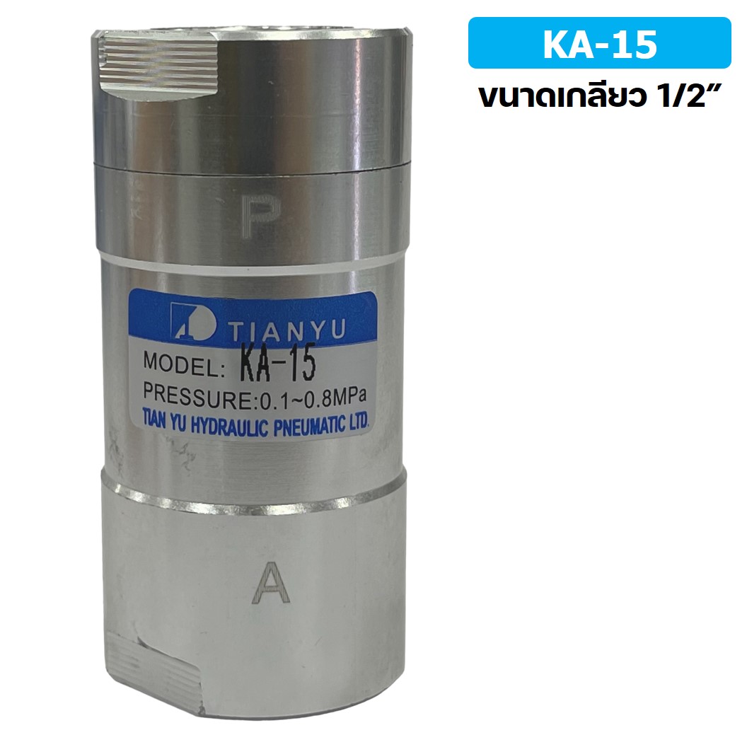 KA-15 1/2” วาล์วกันกลับ วาล์วกันย้อน TIANYU Check Valve One way valve (One direction)
