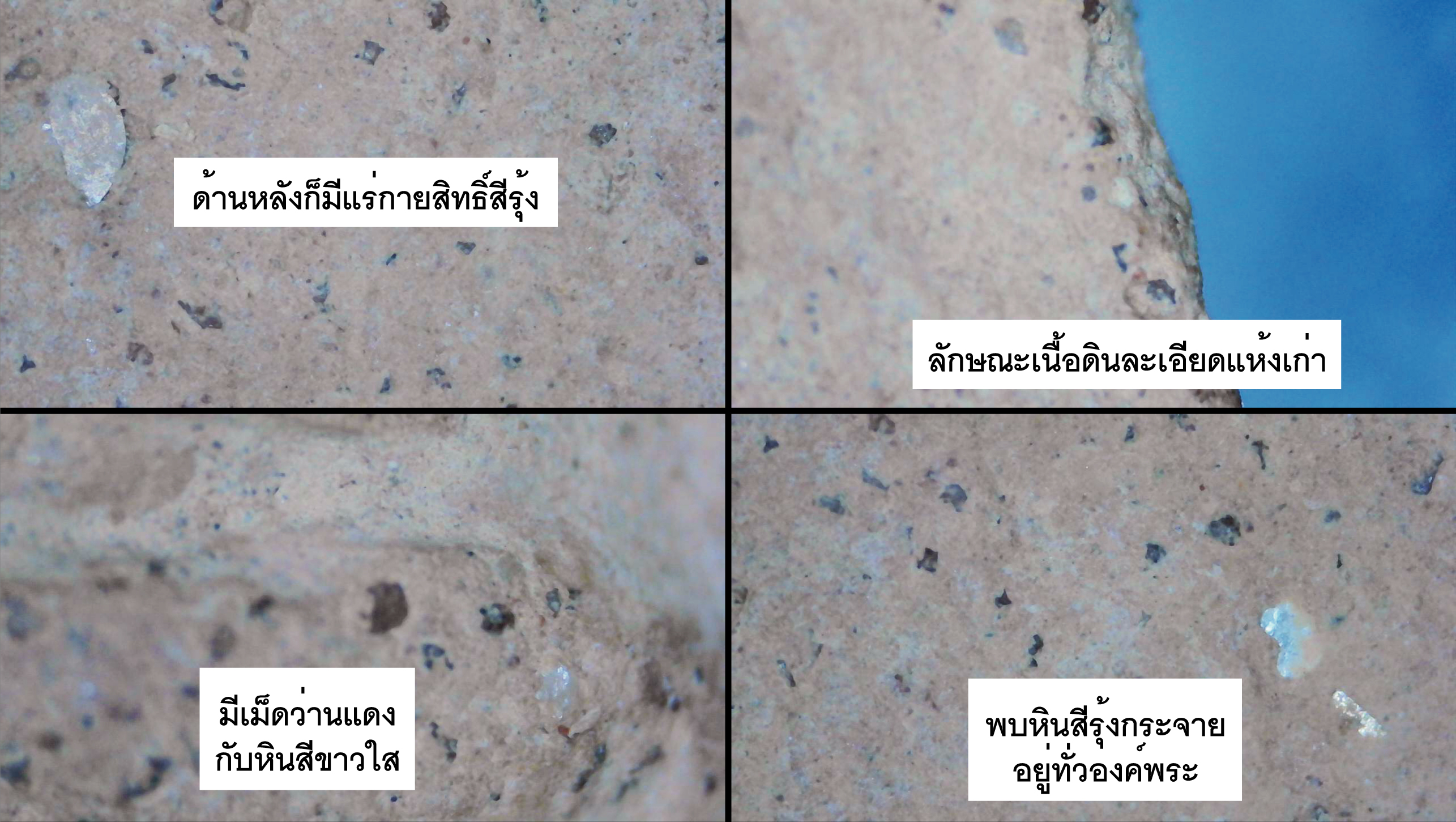 พระผงสุพรรณเนื้อดิน หลวงพ่อมุ่ย วัดดอนไร่ สุพรรณบุรี ปี 2511