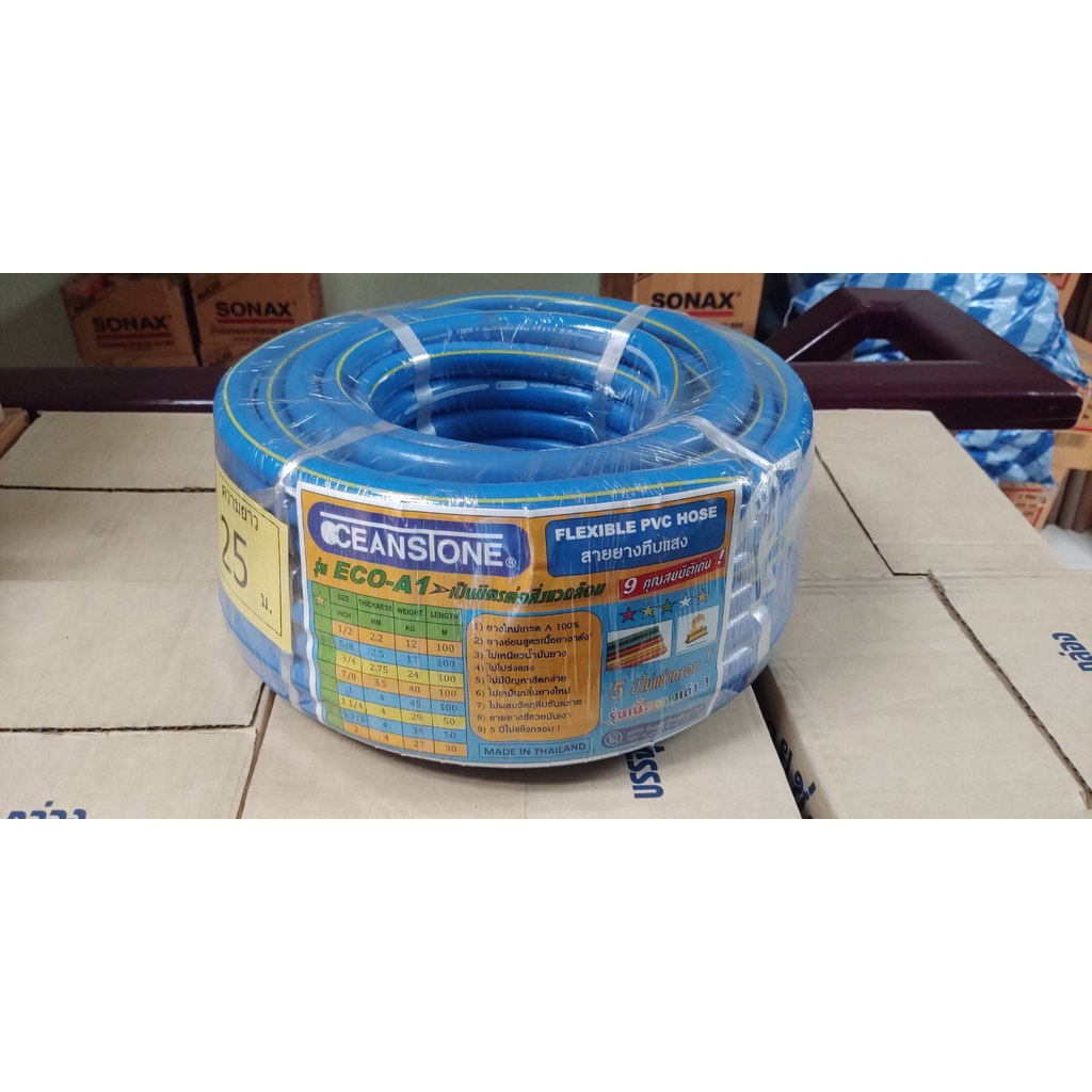 สายยางฟ้า (เปิดบิลแวทได้) ตัวแท้ OCEANSTONE 5 หุน (5/8") ขนาด 20 ,25 ,30 ,50 เมตร ของแท้!! (แถมกิ๊บรัด 1 ตัว)