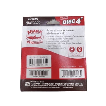 กระดาษทรายกลม หลังสักหลาด(ราคารวมแวท)ตรา ปลาฉลาม Shark เบอร์ 80 ขนาด 4" (100 mm)