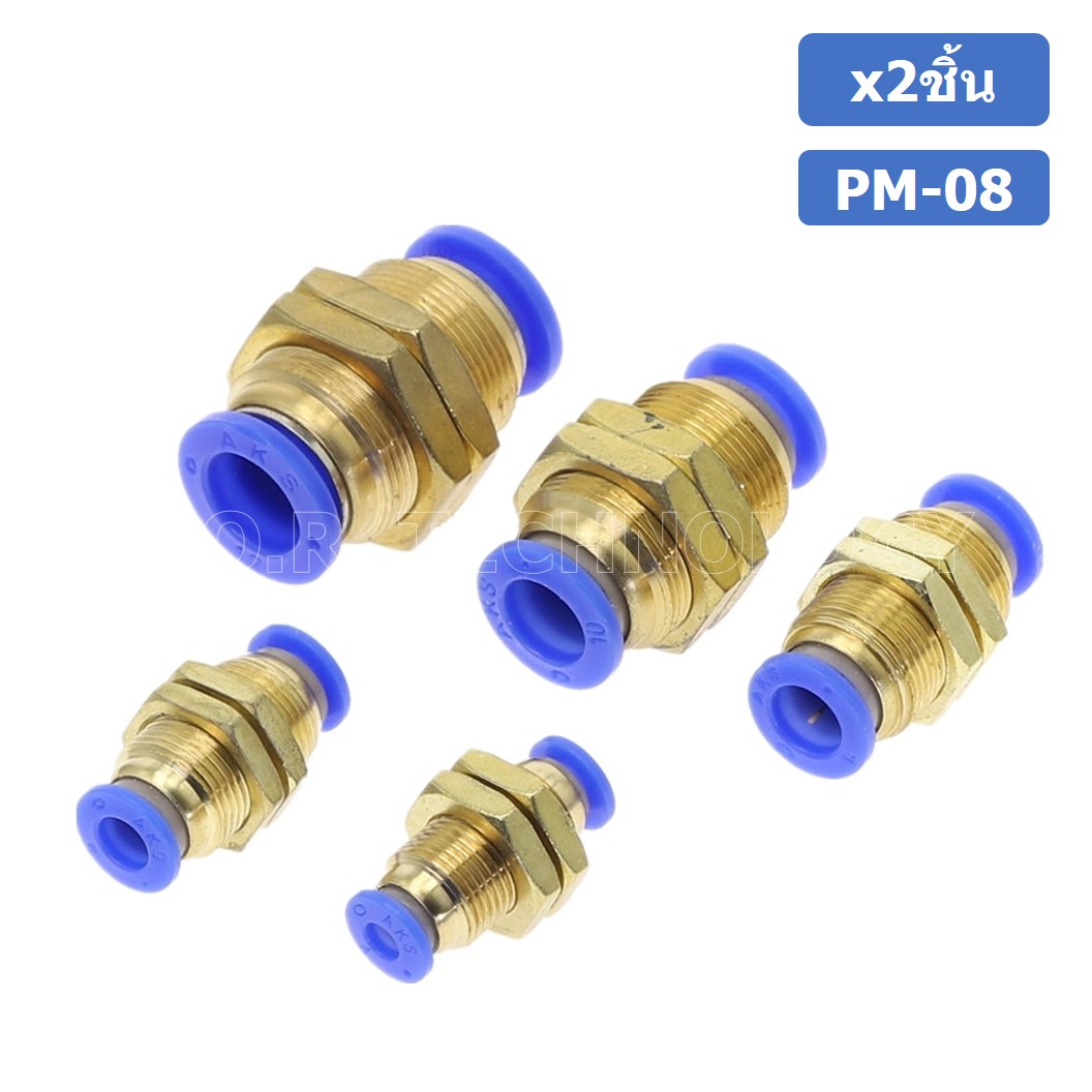 (2ชิ้น) PM-08 ข้อต่อลมตรง ข้อต่อตรงนิวเมติก ข้อต่อลมมีเกลียวล็อค ข้อต่อตรงเสียบสายลม 2 ด้าน ข้อต่อPU ข้อต่อลม 2ทาง Pneumatic Quick Connector Bulkhead Union Joint 2 Way Quick joint fitting