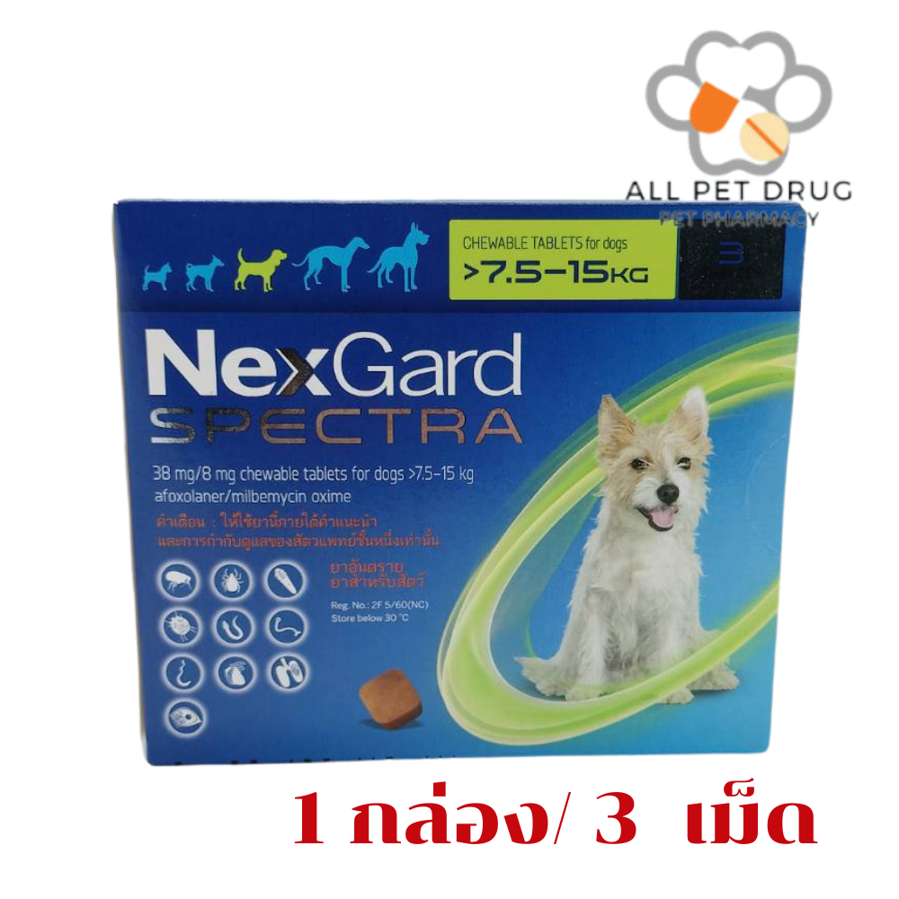 เน็กการ์ด สเปคต้า สุนัข 7.5-15 kg (สีเขียว)( 1 กล่อง /3 เม็ด)ยากินกำจัดเห็บหมัด พยาธิหัวใจ ถ่ายพยาธิ