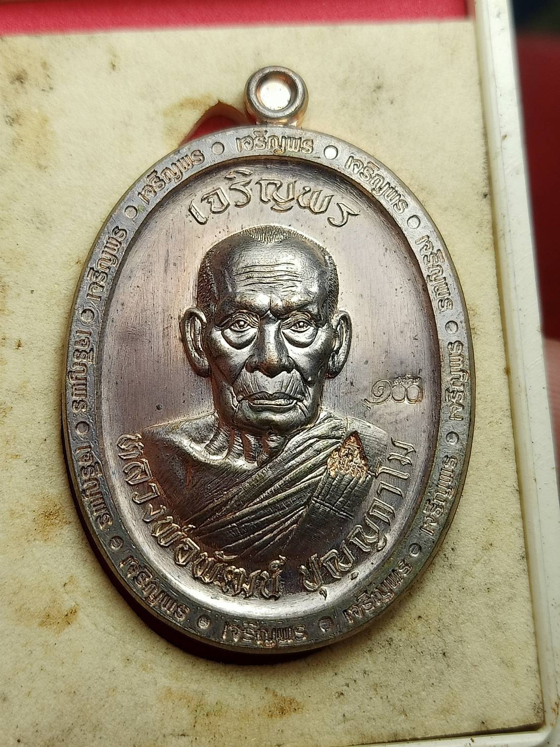 เหรียญเจริญพรขอบ หลวงพ่อพัฒน์ วัดห้วยด้วน จ.นครสวรรค์ พร้อมกล่อง (SKU-12863)