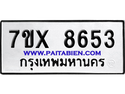 จองทะเบียนรถ 7ขx 8653 จากกรมขนส่ง อย่างถูกต้อง