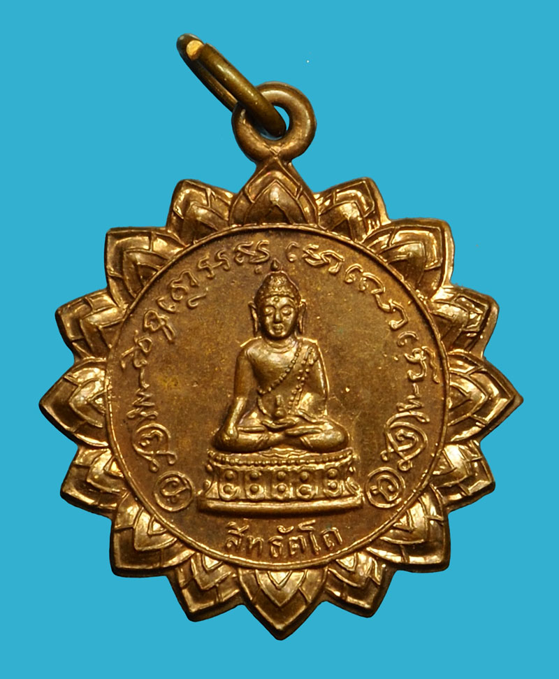 ขายแล้ว*36575 เหรียญพระกริ่งสิทธิธัตโถ วัดบรมนิวาส ปี 2512 กรุงเทพ 18