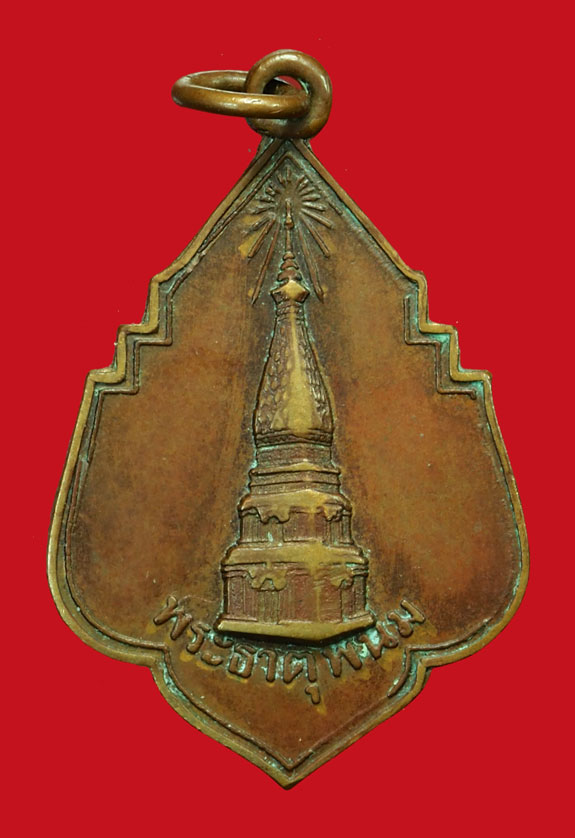 *35863เหรียญหลวงปู่รอด วัดทุงศรีเมือง พิมพ์พระธาตุพนม ปี ๒๔๙๔ จ.นครพนม 37