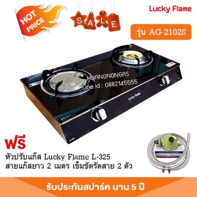 LUCKY FLAME เตาแก๊ส สแตนเลส รุ่น AG-2102S หน้ากระจก