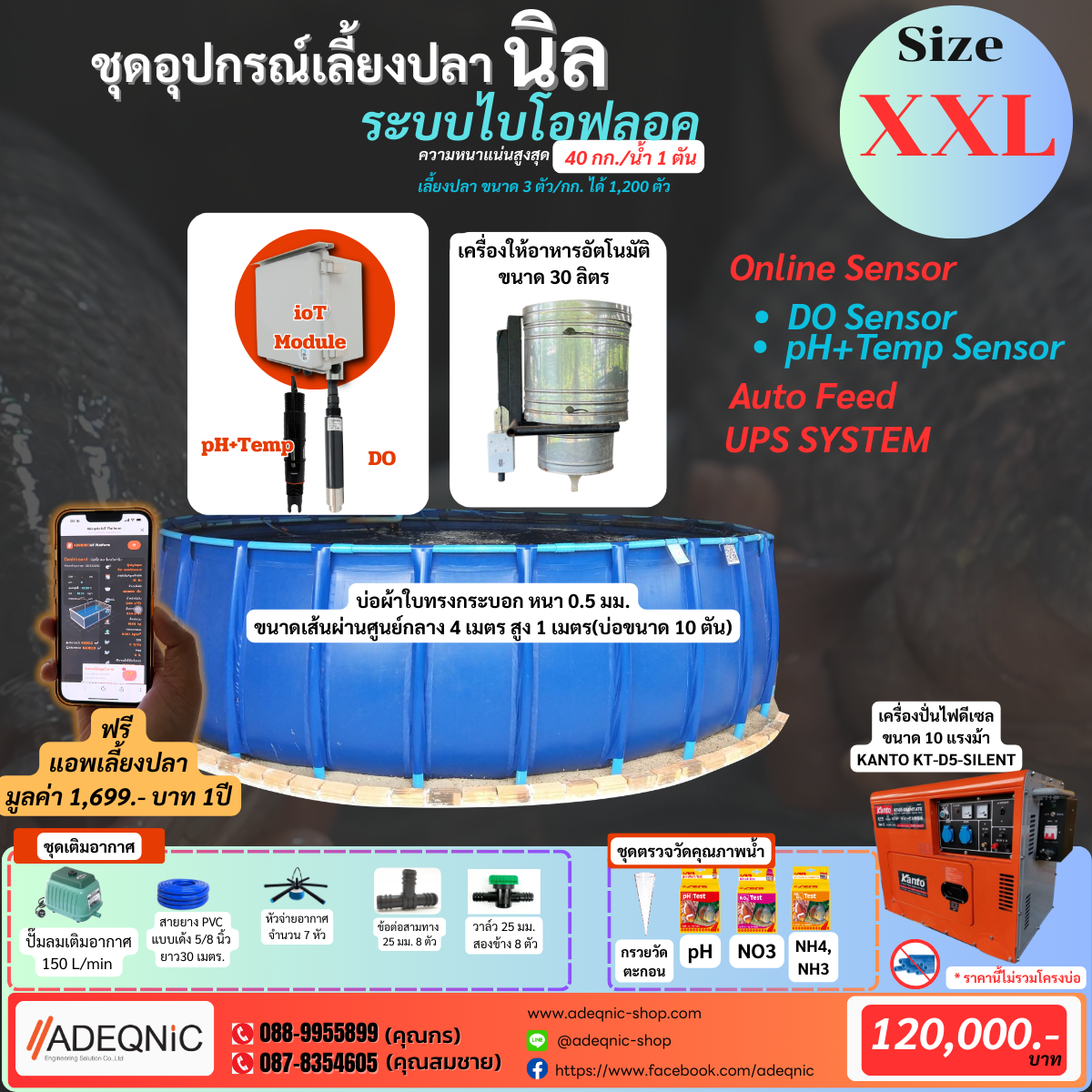 ชุดอุปกรณ์เลี้ยงปลานิลไบโอฟลอค ขนาด XXL