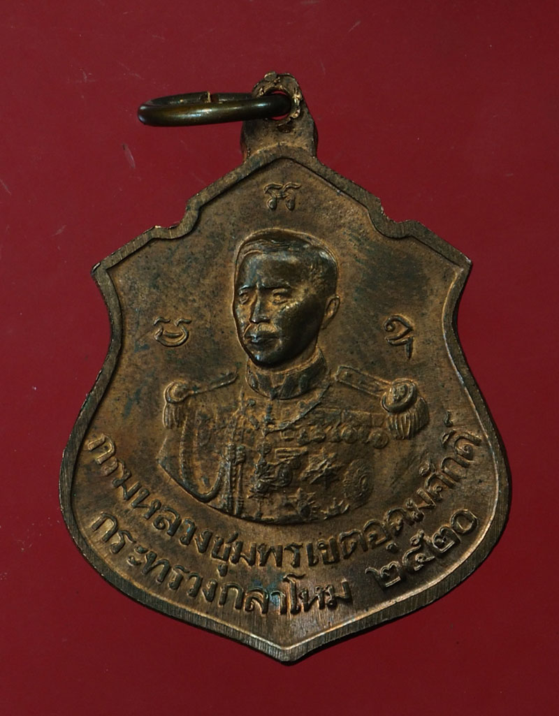 *30136 เหรียญหลวงปู่แหวน สุจิณโณ วัดดอยแม่ปั่ง เชียงใหม่ หลังกรมหลวงชุมพร เขตอุดมศักดิ์ 31