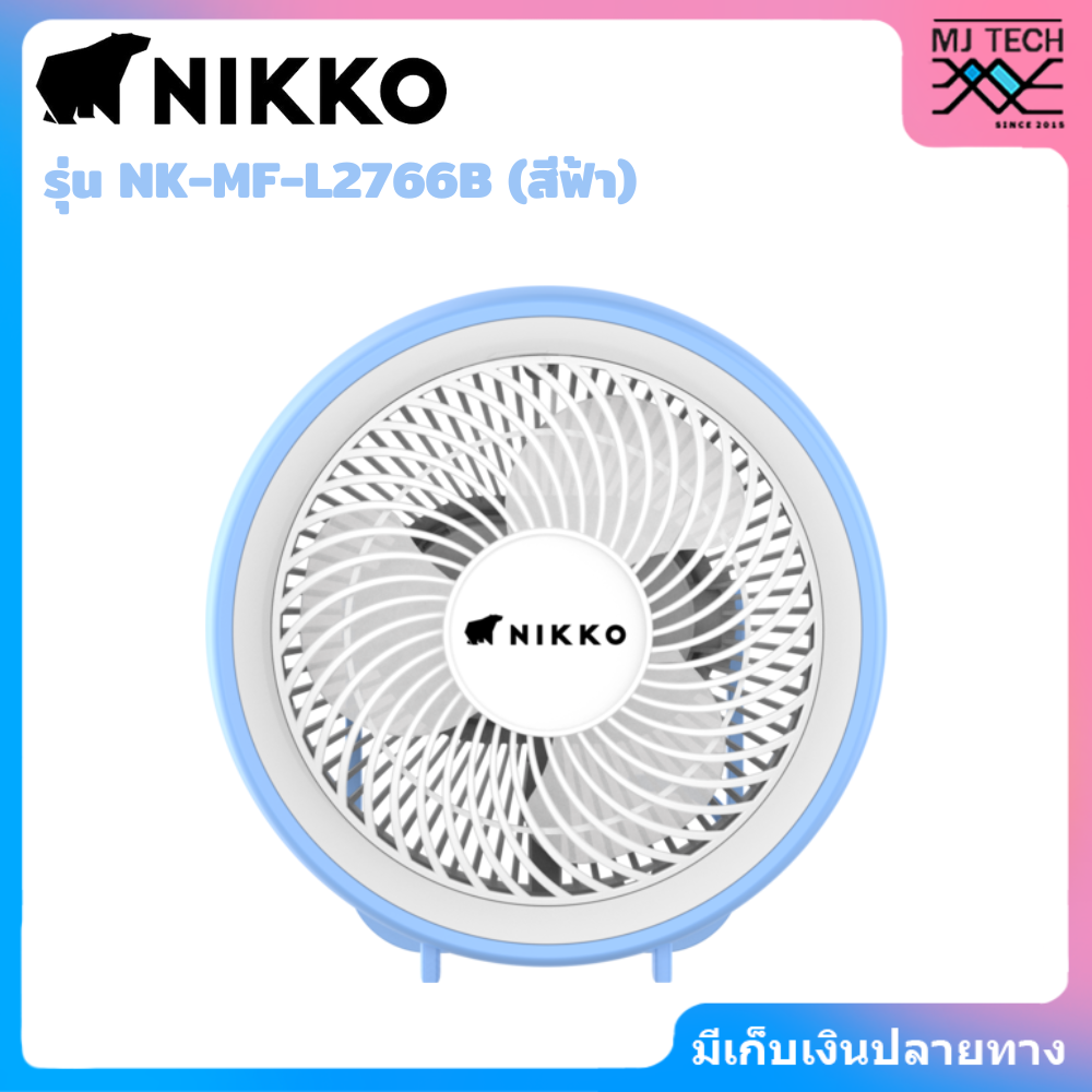 NIKKO นิกโก้ พัดลมชาร์จไฟพร้อมโคมไฟ แบบพกพา 6 นิ้ว (NK-MF-L2766)