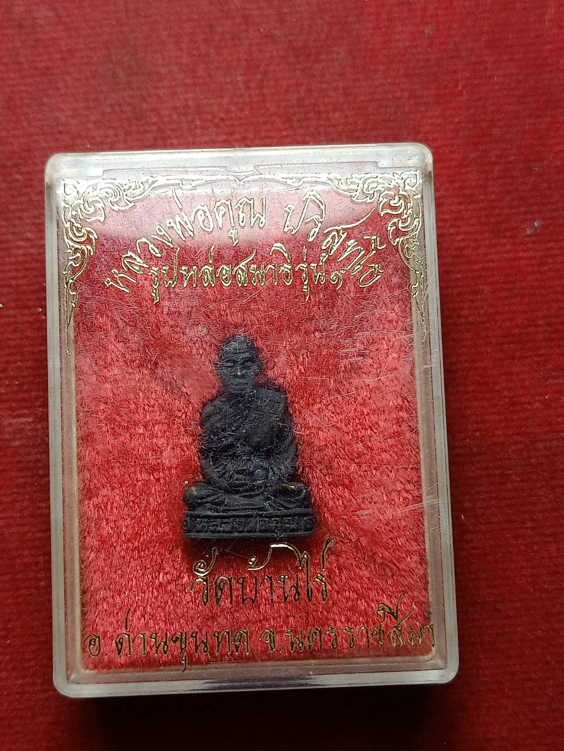 รูปหล่อหลวงพ่อคูณ วัดบ้านไร่ จ.นครราชสีมา พร้อมกล่อง (SKU-08980)