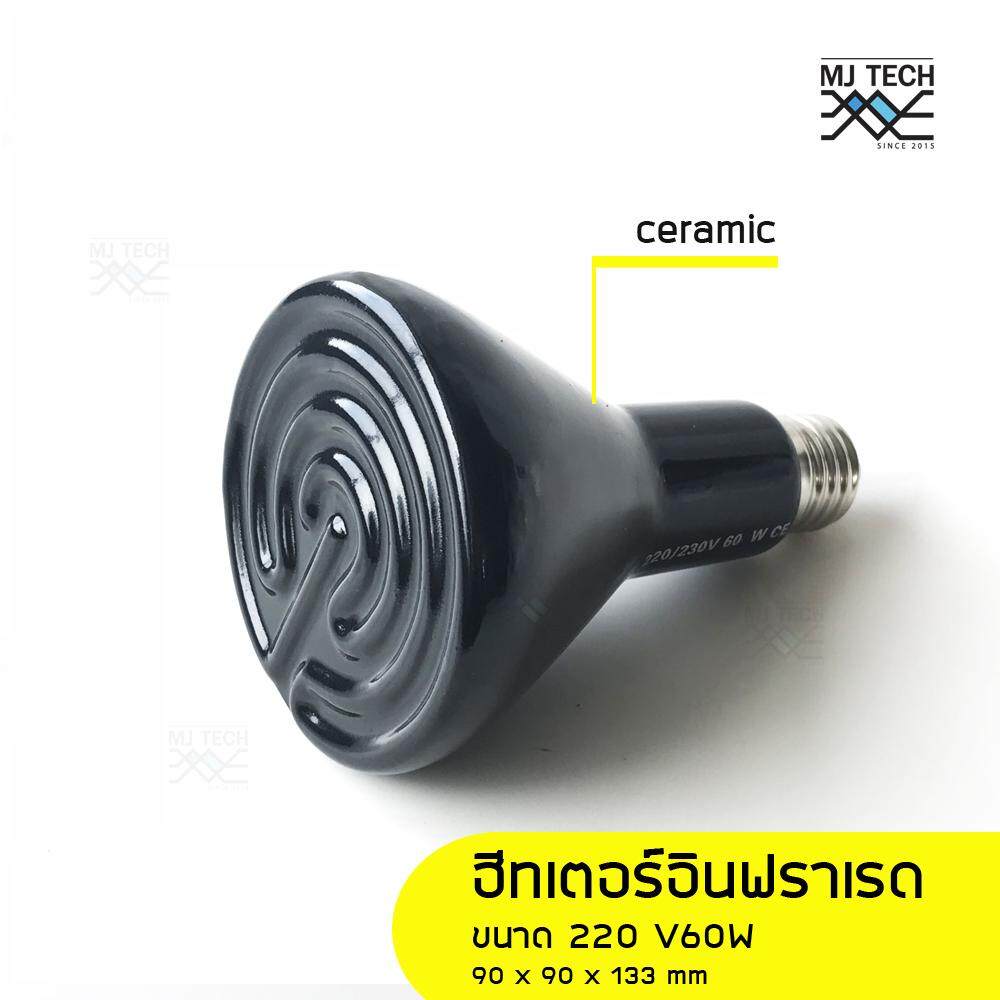 citylights ฮีทเตอร์ อินฟราเรด แบบเซรามิก ขั้วE27 60W