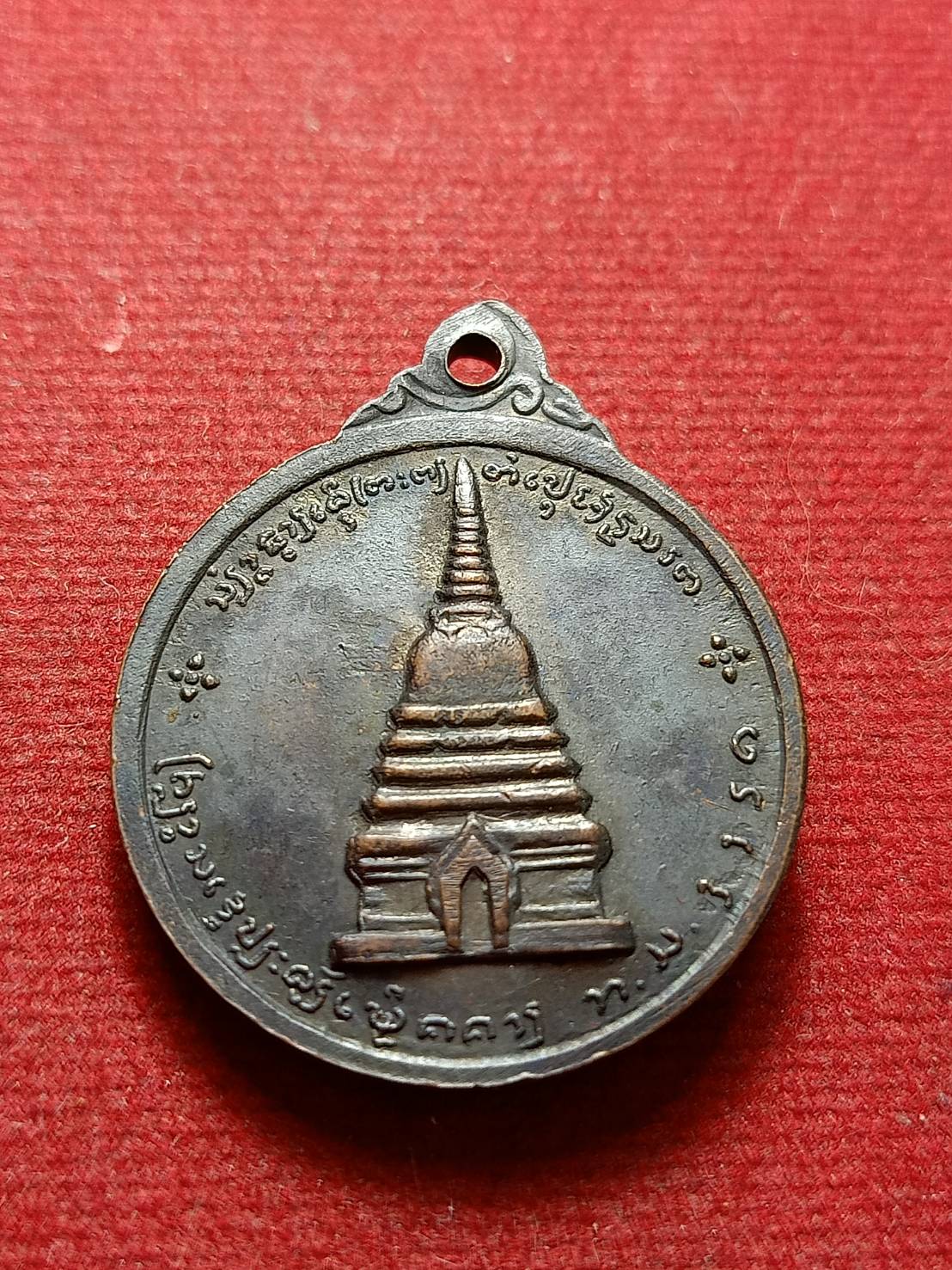 เหรียญพระนเรศวร เมืองงาย ปี 2512 (SKU-10017)