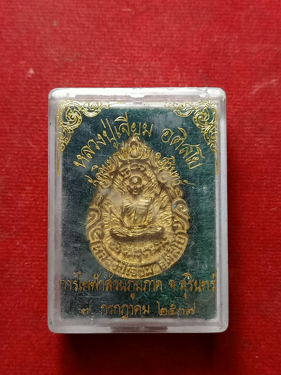 เหรียญหลวงปู่เจียม วัดอินทราสุการาม จ.สุรินทร์ ปี 2537 พร้อมกล่อง (SKU-09196)