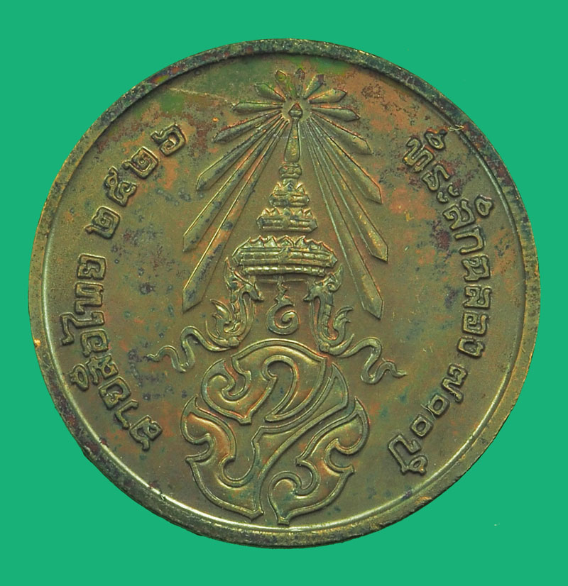 *36214 เหรียญที่ระลึก 700 ปี ลายสือไทย สุโขทัย พ.ศ. 2526 พร้อมกล่องเดิม 83