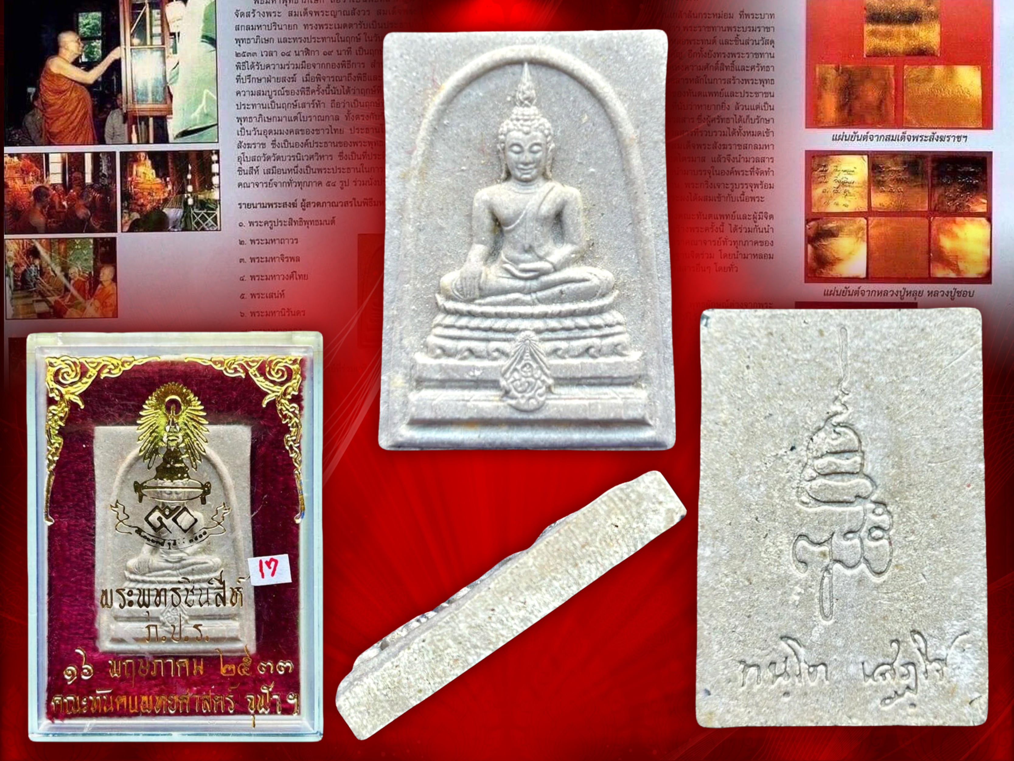 พระพุทธชินสีห์ ภปร.(สมเด็จทันโต) ผสมมวลสารมหามงคลพระทนต์ในหลวง ร.9 ปี 2533 (พิมพ์ใหญ่) มีกล่องครบถ้วน