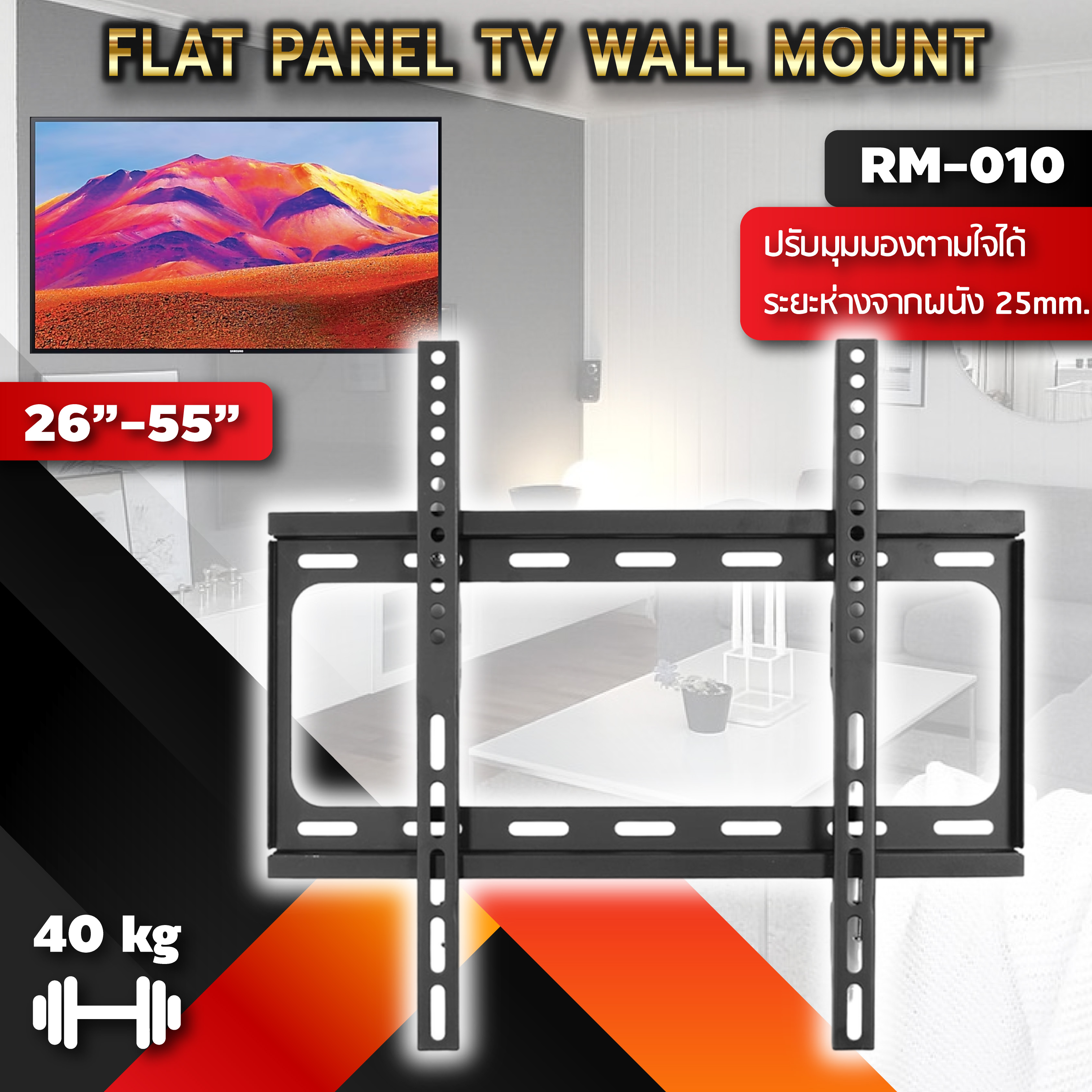 ขาจับ TV no brand RM-010