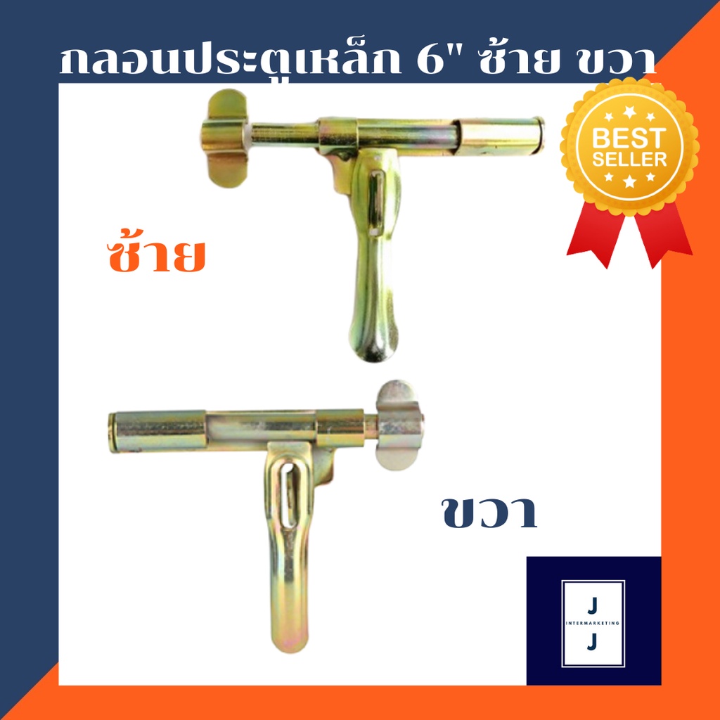 กลอนขวางประตูเหล็ก ขนาด 6 สีรุ้ง ซ้าย หรือ ขวา (ราคารวมแวท) กลอนขวางเหล็ก กลอนประตู กลอนเหล็ก กลอนประตูรั้วชุบรุ้ง