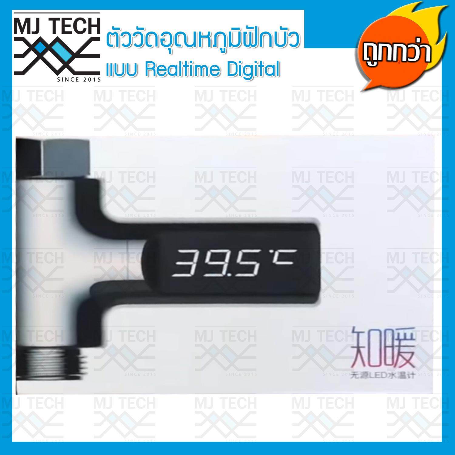 MJ-Tech เครื่องวัดอุณหภูมิ เครื่องทำน้ำอุ่น แบบ Digital Realtime รุ่น BD-LS-01