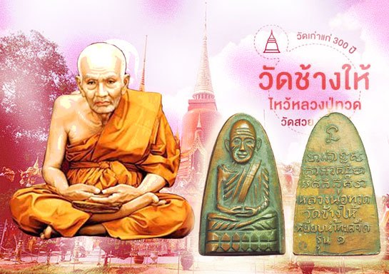 *38469 หลวงปู่ทวด วัดช้างให้ หลังหนังสือเหยียบน้ำทะเลจืด รุ่น๑ ปี 2508 พิมพ์กลาง 11