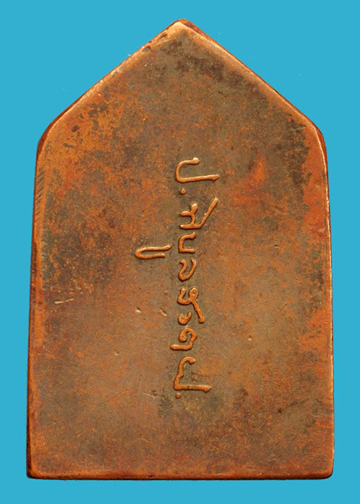 *36600 พระหลวงพ่อเชียงแสน หลังลายเซนต์จอมพล ป พิบูลสงคราม ปี 2494 (หลวงพ่อสด วัดปากน้ำร่วมปลุกเสก) 10