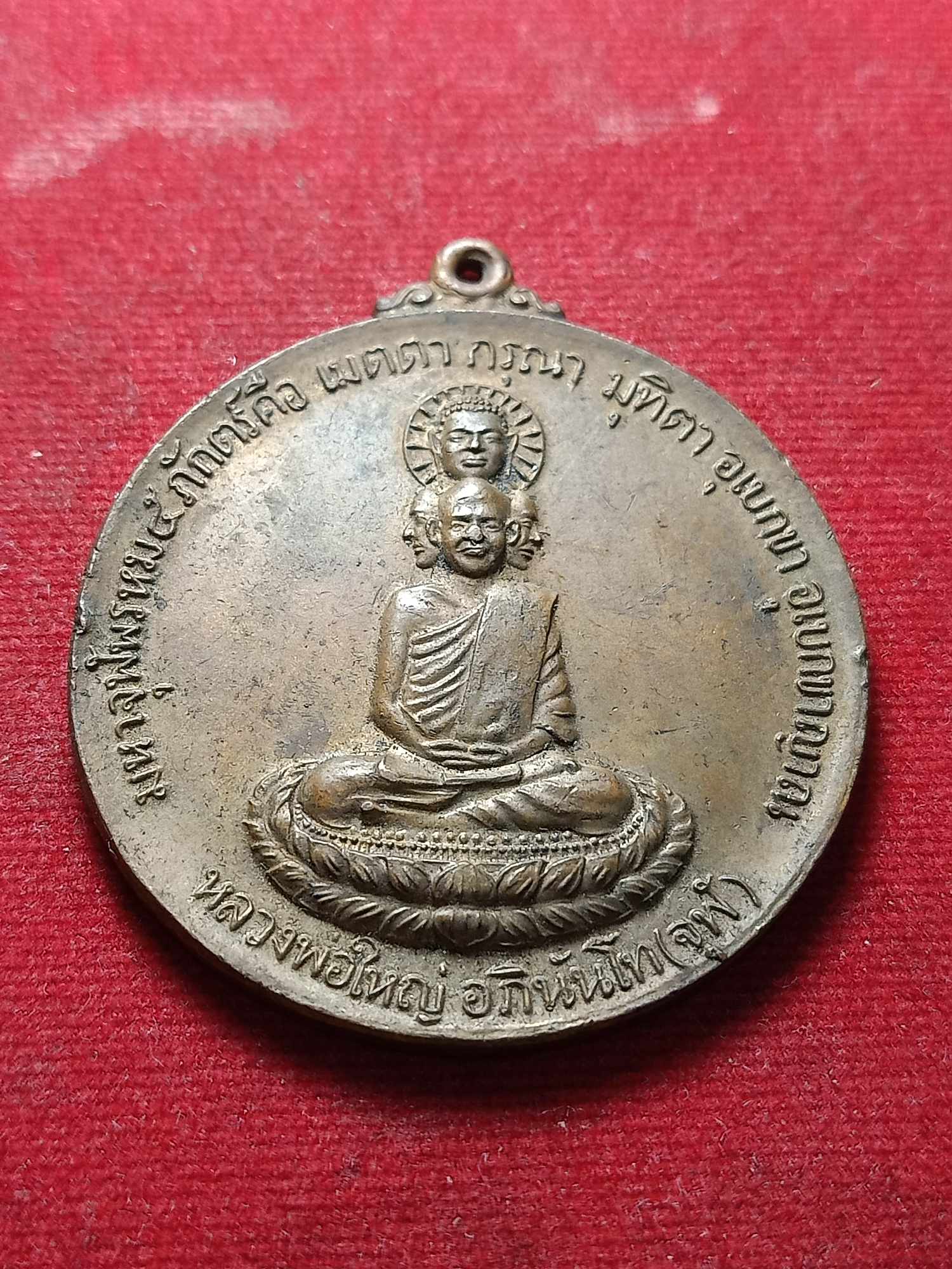 เหรียญหลวงพ่อใหญ่ อภินันโท (จุฬ) วัดถ้ำคูหาสวรรค์ จ.ลพบุรี ปี 2519 (SKU-04374)