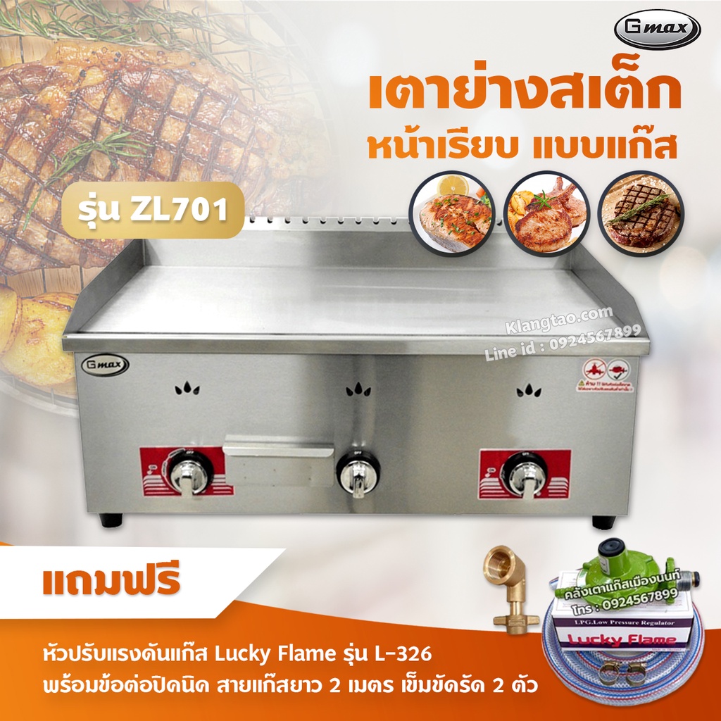 Gmax เตาย่างสเต็ก แบบแก๊ส รุ่น ZL-701 เตาสเต็กหน้าเรียบ 3 หัวเตา พร้อมหัวปรับแรงดัน ข้อต่อถังปิคนิค ครบชุด