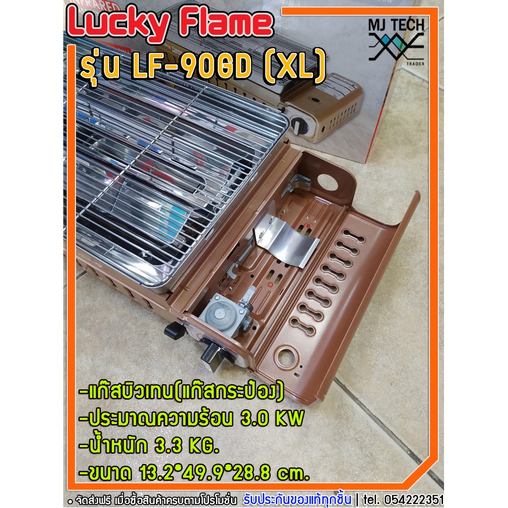Lucky Flame เตาแก๊สย่างปิคนิค รุ่น LF-90GD (XL) มีระบบ Safety บอดี้ใหญ่พิเศษ