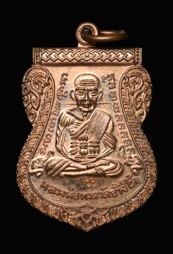 เหรียญหลวงปู่ทวด วัดช้างไห้ หลังหลวงปู่ทิม (SKU-01895)
