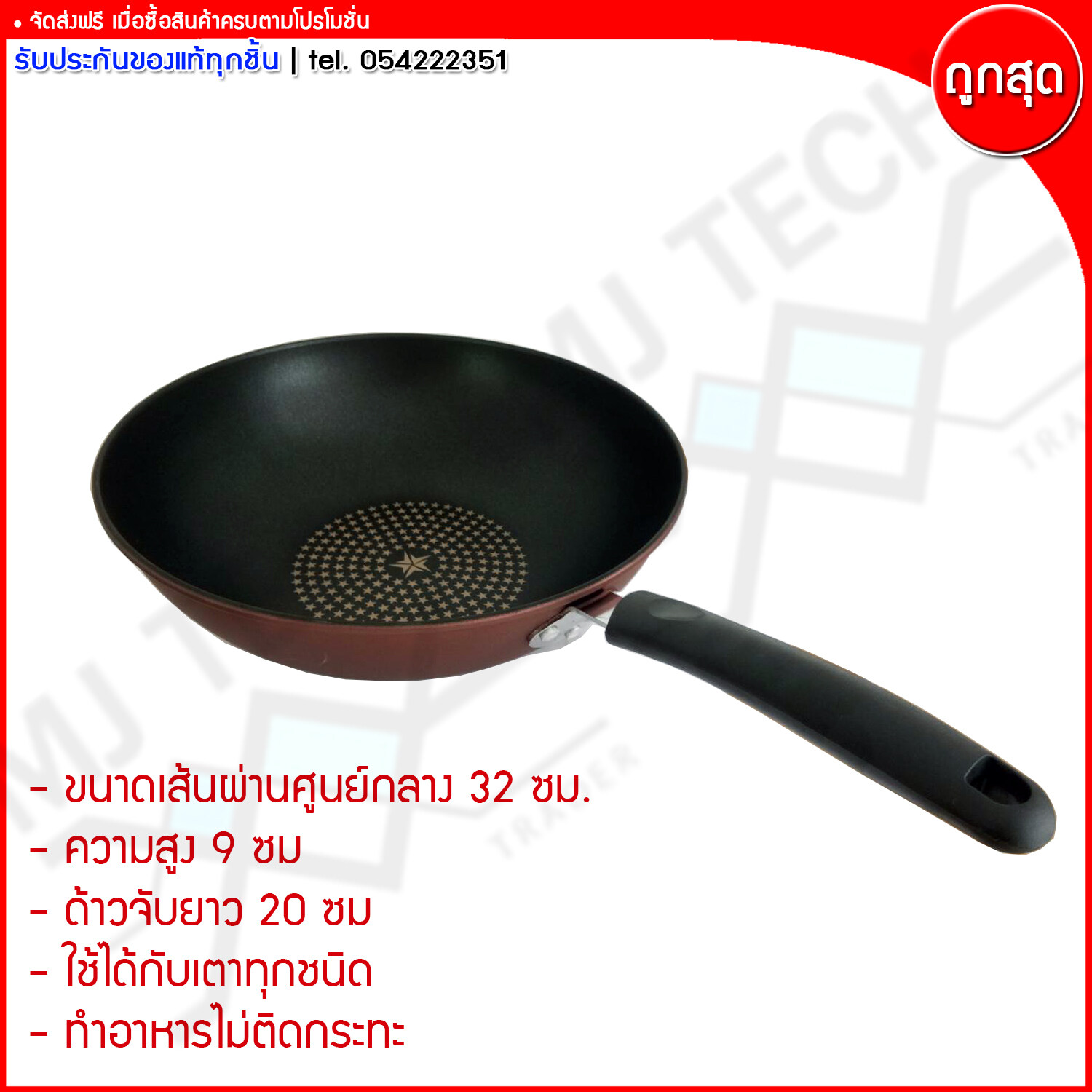 MJ-tech กระทะ สำหรับ เตาเเม่เหล็กไฟฟ้า เตาเเก๊ส ขนาด 32 CM. ลายก้นหอย