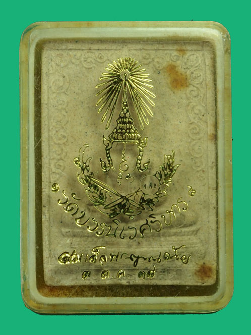 *35313 พระผงสมเด็จญาณสังวร ปี 2518 วัดบวรนิเวศ กรุงเทพ ยุคแรกๆ พร้อมกล่องเดิม 9