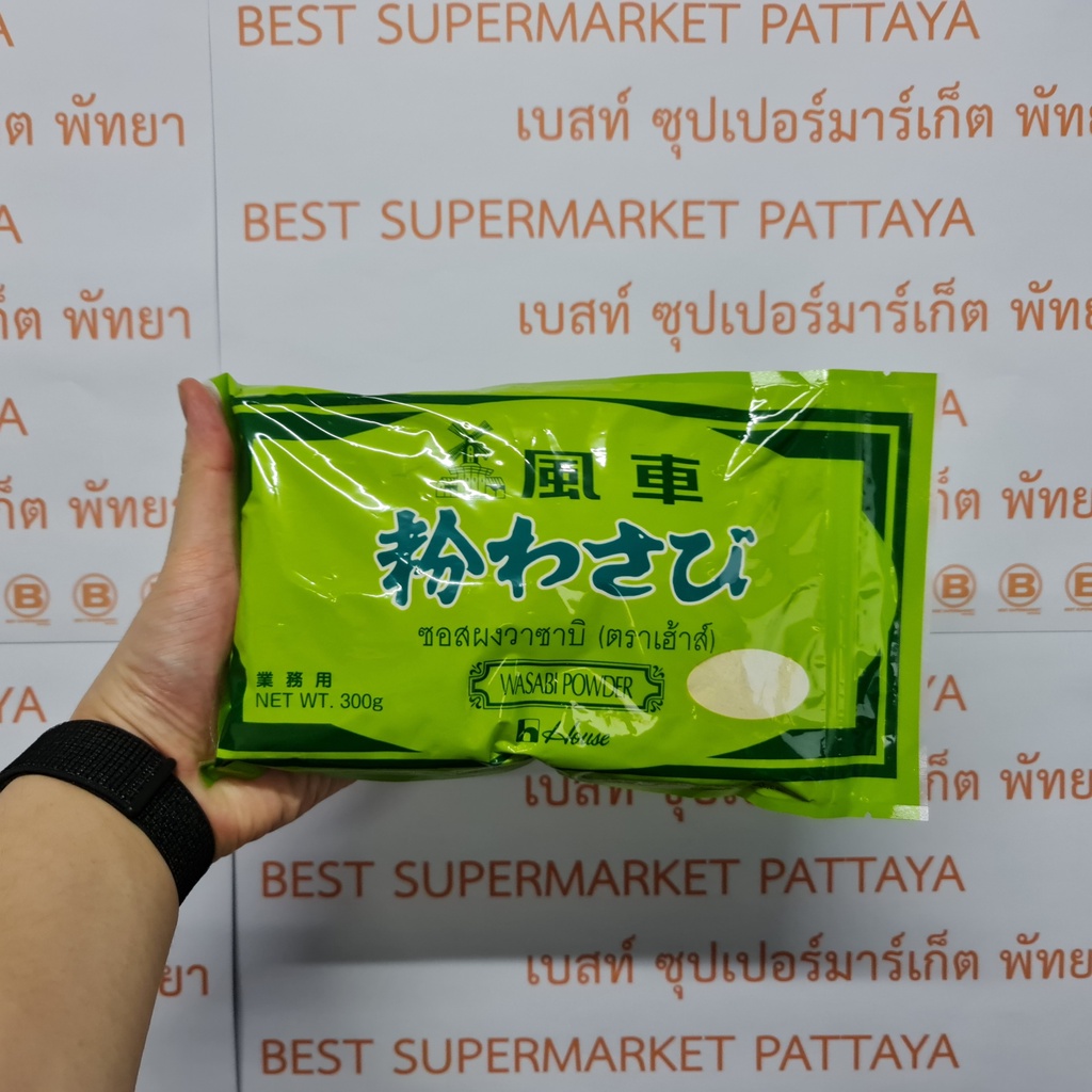เฮ้าส์ ผงวาซาบิ 300 กรัม House Wasabi Powder 300 g.