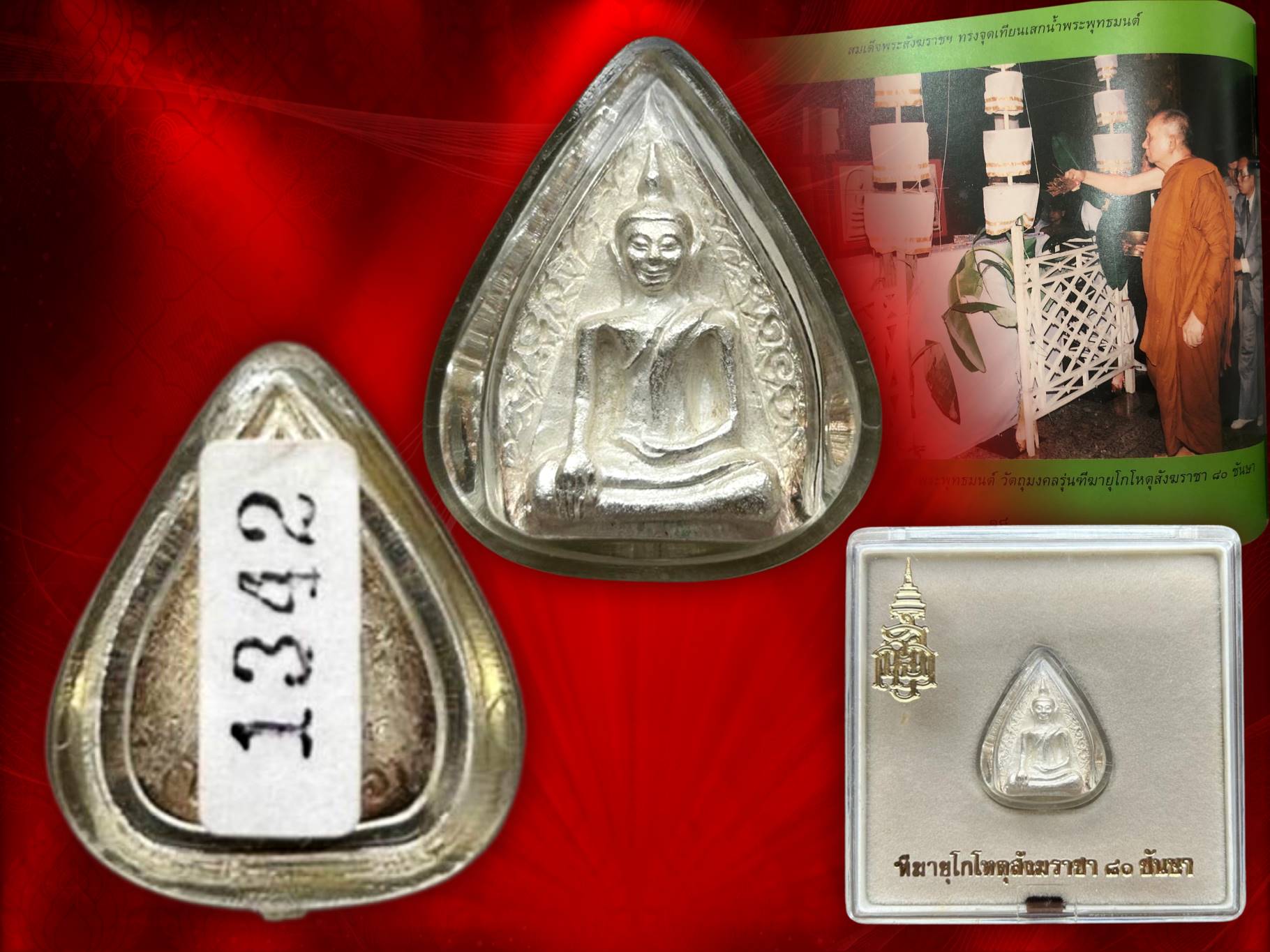 พระสมเด็จนางพญา ญสส. 80 พรรษา สมเด็จพระญาณสังวร สมเด็จพระสังฆราช ปี 2536 No.1342 เนื้อเงิน โค๊ต อุ พร้อมกล่องเดิม