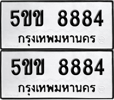 PAITABIEN 8884 ทะเบียนรถ 5ขข 8884 (new)