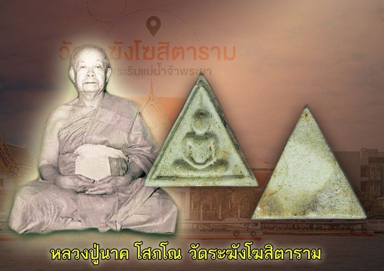 *40053 พระสมเด็จพิมพ์สามเหลี่ยมเเข้งหมอน หลวงปู่นาค วัดระฆังโฆษิตราราม กรุงเทพ เนื้อผง 9