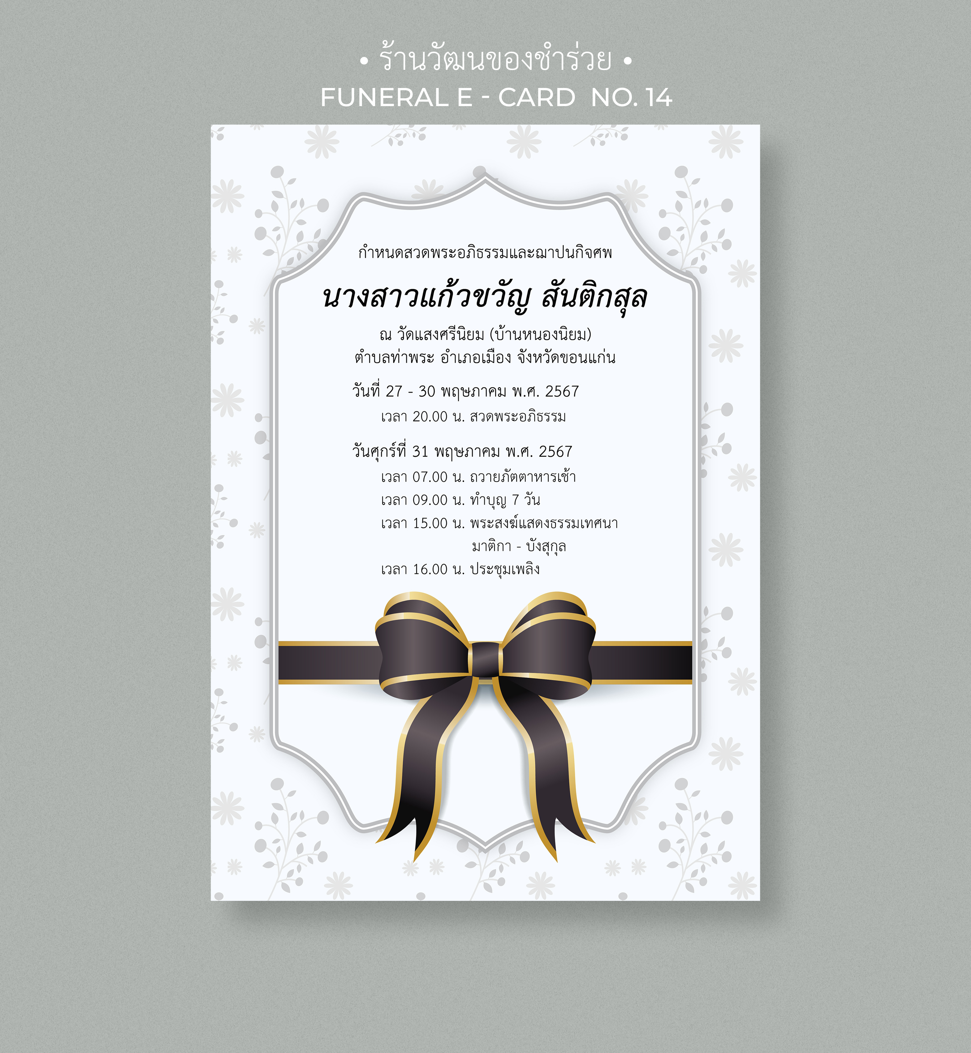 E-Card Funeral No. 14