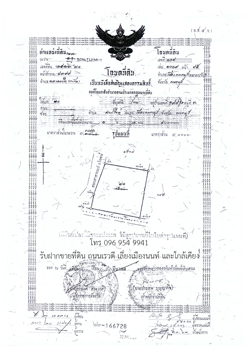 ขายที่ดิน 1-0-4.0 ไร่ (404 ตร.ว.) ซอย เลี่ยงเมืองนนทบุรี 4 ตำบลบางซื่อ อำเภอเมืองนนทบุรี นนทบุรี