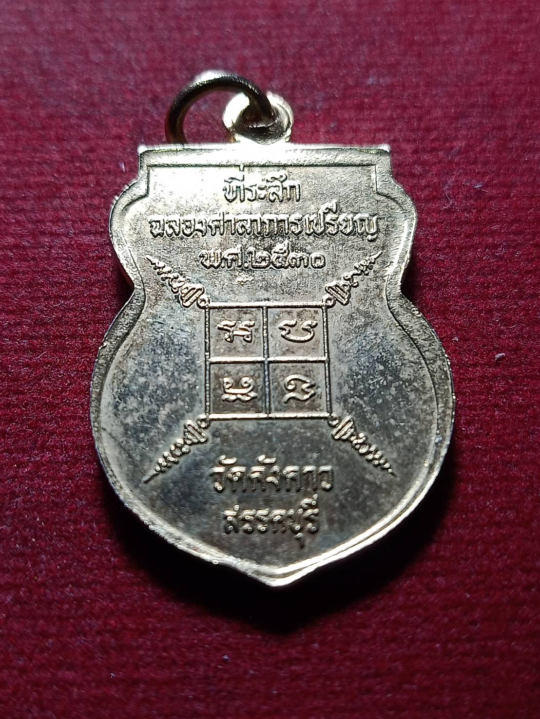 เหรียญหลวงพ่อเฒ่า วัดคังคาว จ.ชัยนาท ปี 2530 (SKU-10885)