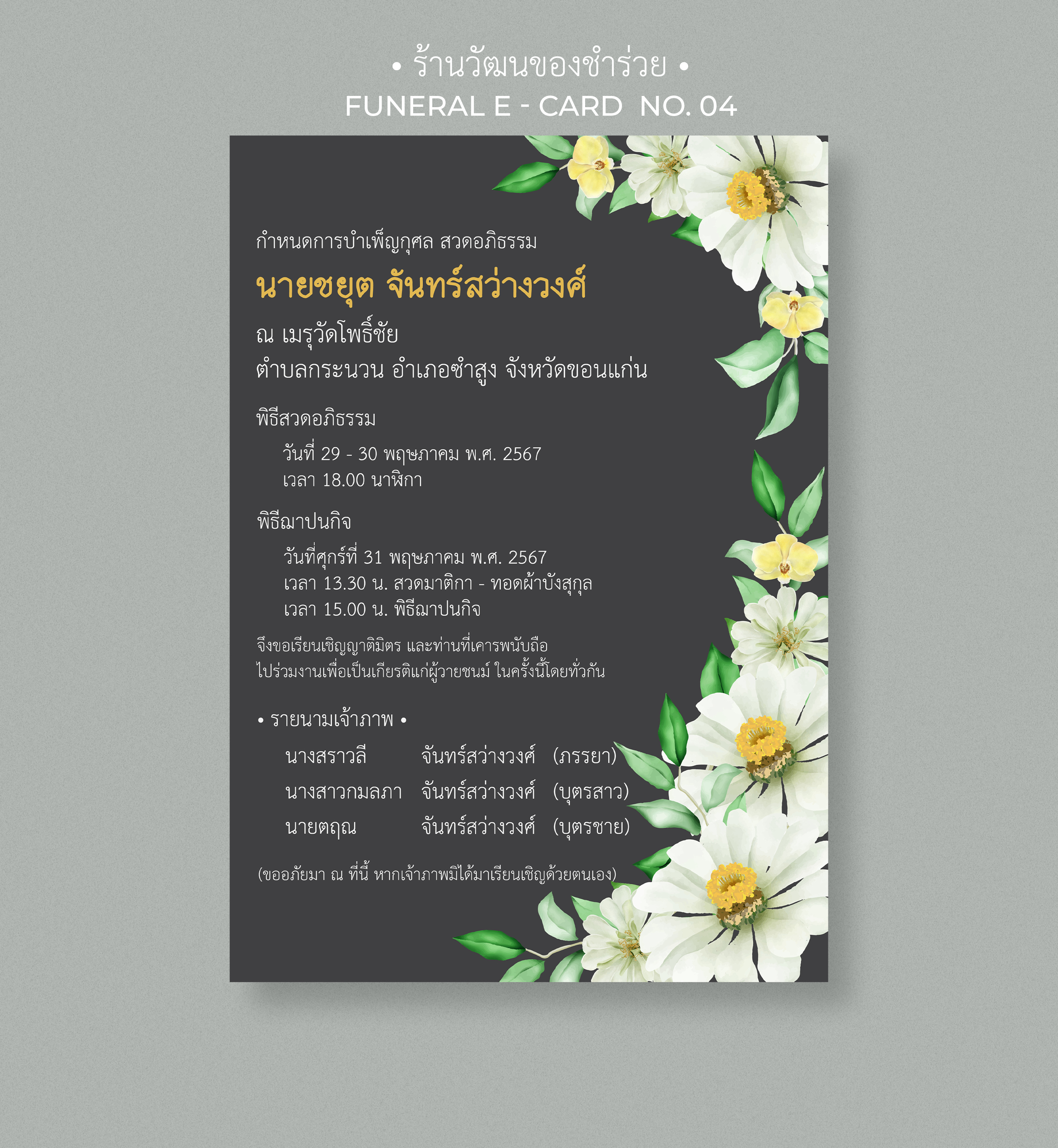 E-Card Funeral No. 04