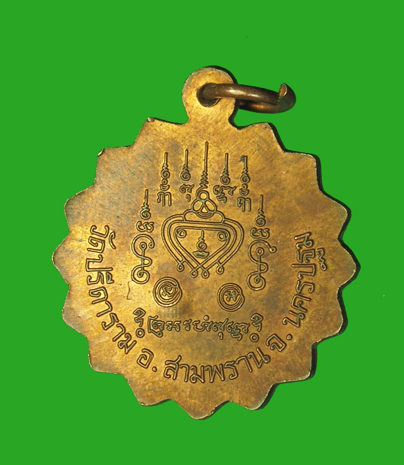 *31983 เหรียญหลวงพ่อไสว วัดปรีดาราม นครปฐม 36