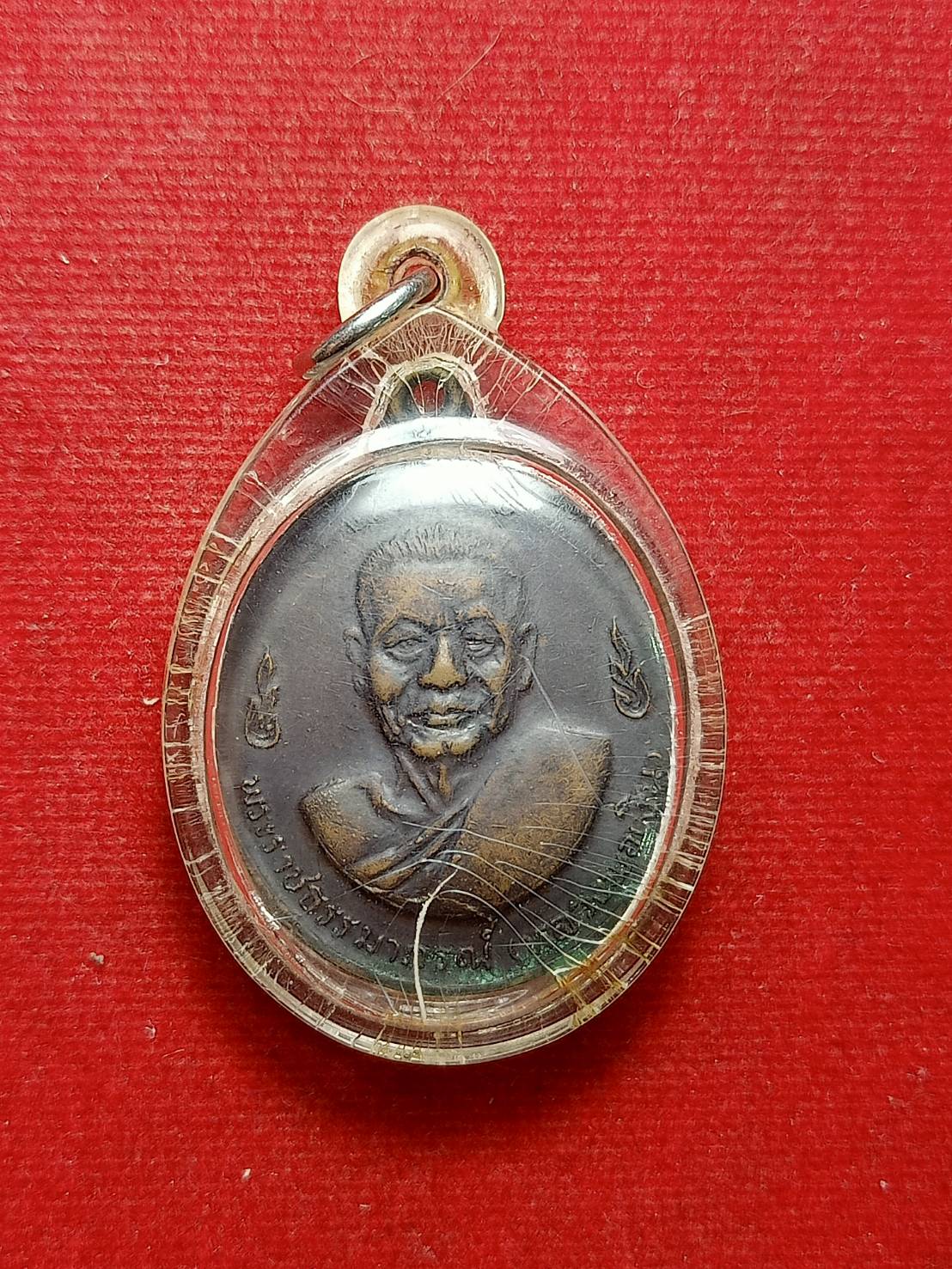 เหรียญ หลวงพ่อแช่ม (พระครูเกษมธรรมนันท์) หลังหลวงพ่อเงิน (พระราชธรรมาภรณ์) วัดดอนยายหอม จ.นครปฐม (SKU-08013)