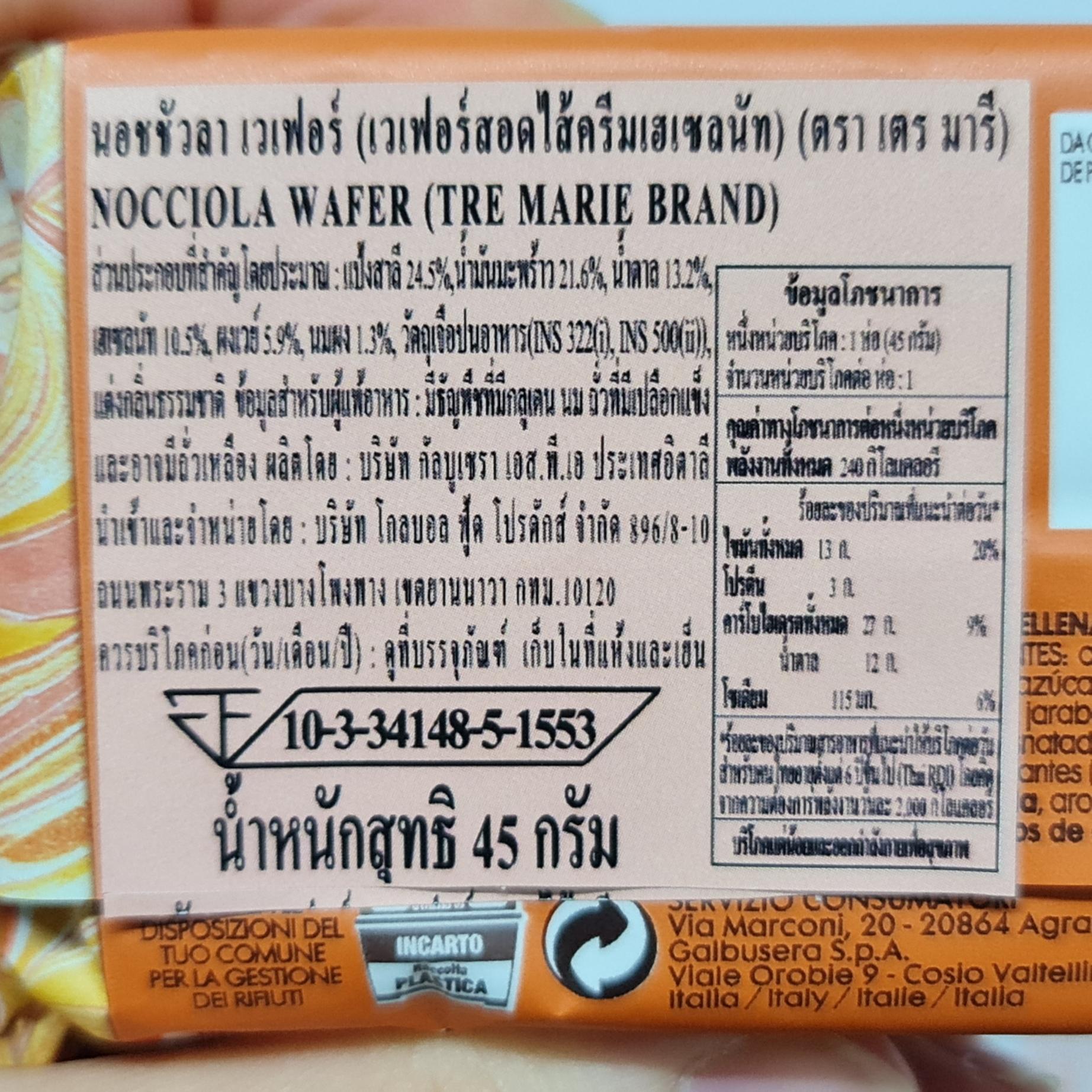 เตร มารี เวเฟอร์สอดไส้ 45, 36 กรัม Tre Marie Wafer 45, 36 g.