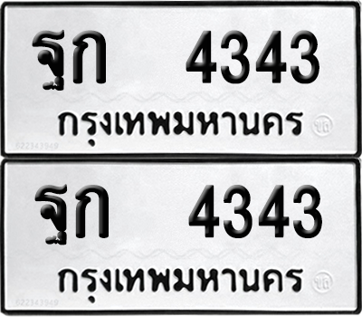 ทะเบียน 4343 ทะเบียนรถ - ฐก 4343 ผลรวมดี 24 พร้อมส่งมอบ (12)