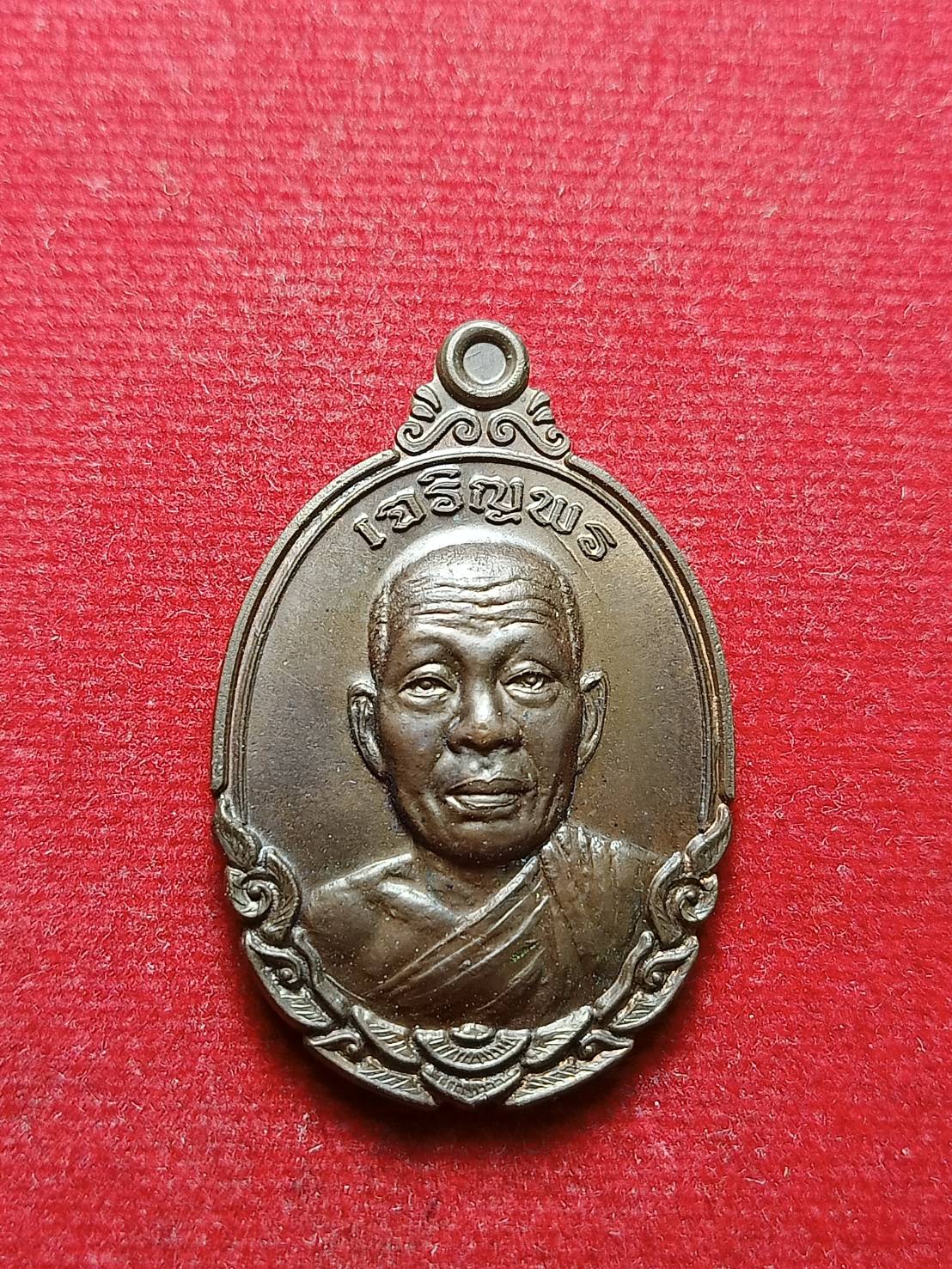 เหรียญเจริญพร หลวงปู่สังวาลย์ วัดป่าเขามโนราห์ จ.อุทัยธานี ปี 2559 (SKU-09166)