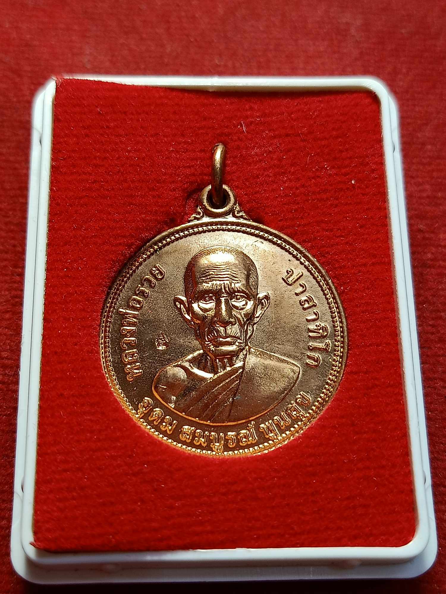 เหรียญหลวงพ่อรวย วัดตะโก จ.อยุธยา ปี 2555 รุ่นอุดม สมบูรณ พูนสุข พร้อมกล่อง (SKU-03549)